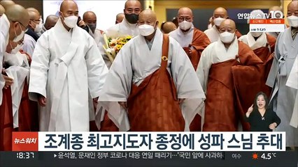 조계종 최고지도자 종정에 성파스님