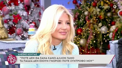 Διάλογος Κούγια - Σκορδά