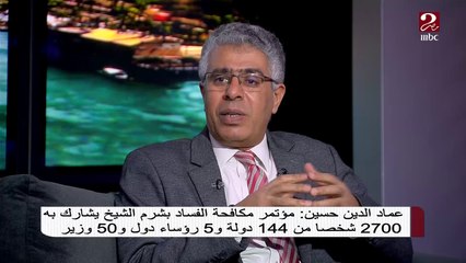 عماد الدين حسين: الرقابة الإدارية في مصر تلعب دور هام في محاربة الفساد