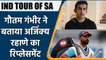 IND TOUR OF SA: Gambhir names two India players who could replace Ajinkya Rahane | वनइंडिया हिंदी