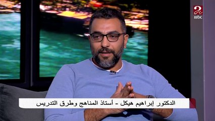 أسئلة غريبة تأتي لطلاب رابعة ابتدائي في العلوم والدراسات ..تعرف عليها من د. إبراهيم هيكل