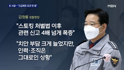 '신변보호 참변' 경찰청장 또 사과…피의자 신상공개 되나