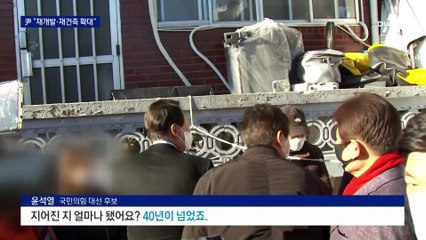 윤석열 “수도권 130만 호 공급으로 부동산 가격 안정”