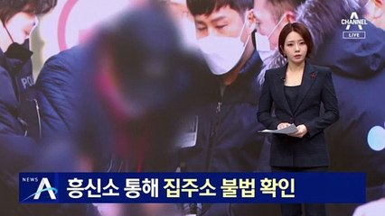 흥신소 통해 집 주소 불법 확인…흉기 추가 구매 정황