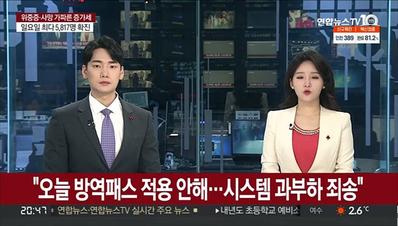 질병청 "오늘 방역패스 적용 안해…시스템 과부하 죄송"