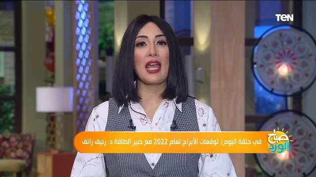 صباح_الورد حلقة الإثنين 13 ديسمبر 2021 تقديم مها بهنسي وكريم حاتم الفقرة الاولى