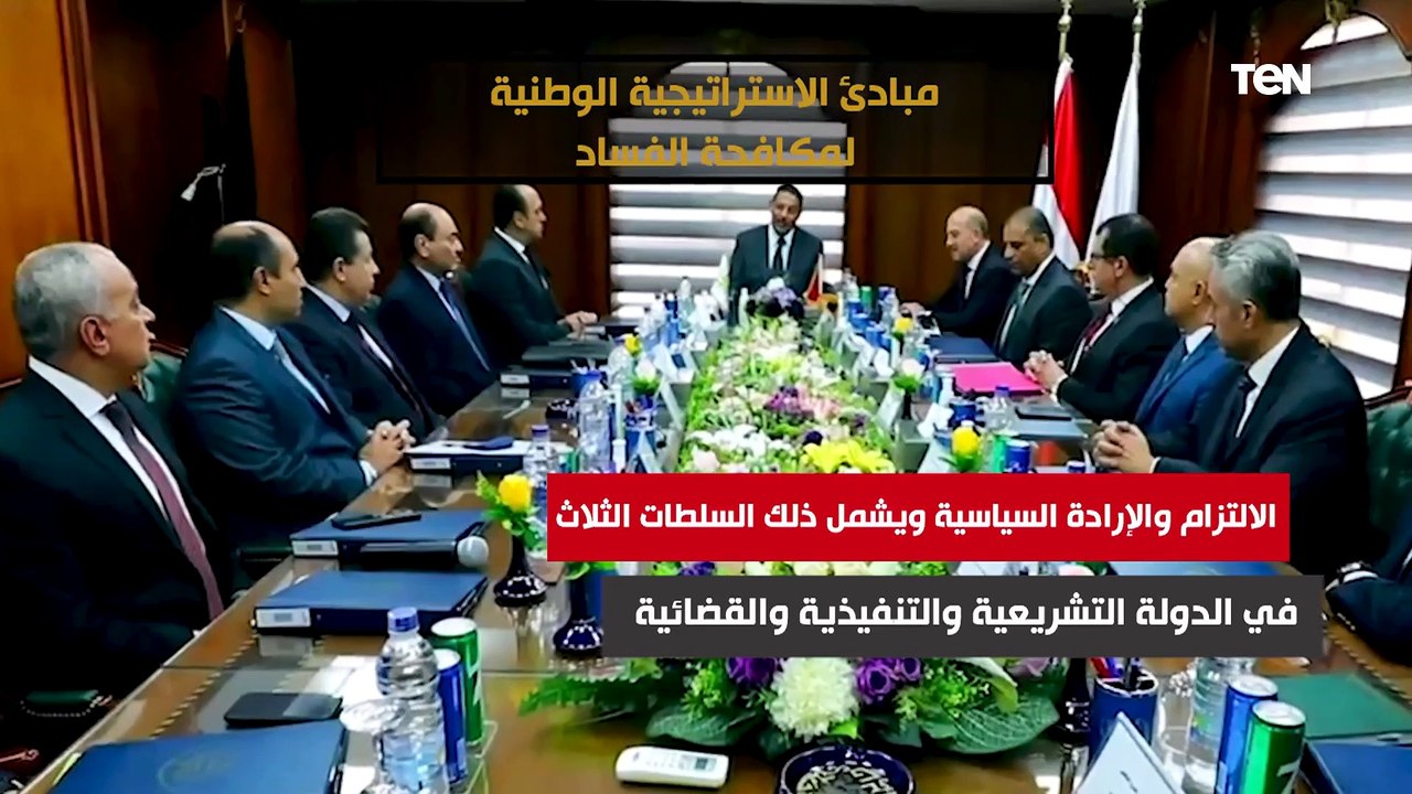 أهمها احترام حقوق الإنسان إليكم مبادئ الاستراتيجية الوطنية لمكافحة الفساد