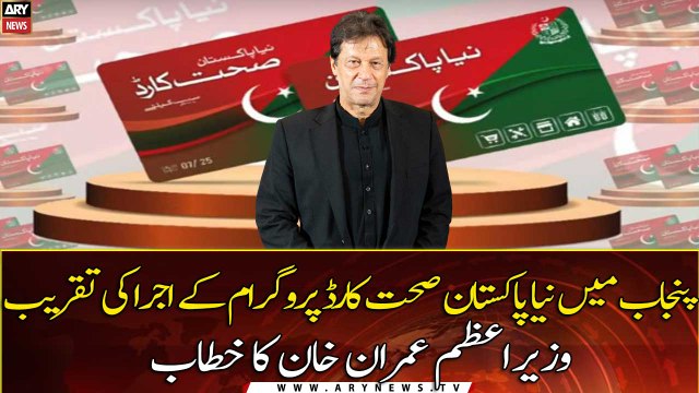 PM Imran Khan addresses the launching ceremony of Naya Pakistan Sehat Card Program in Punjab