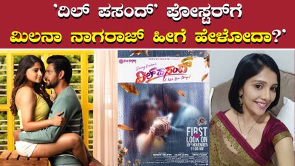 ಕೃಷ್ಣ ಮತ್ತು ನಿಶ್ವಿಕಾ ಕಾಲೆಳೆದ ಮಿಲನಾ ನಾಗರಾಜ್