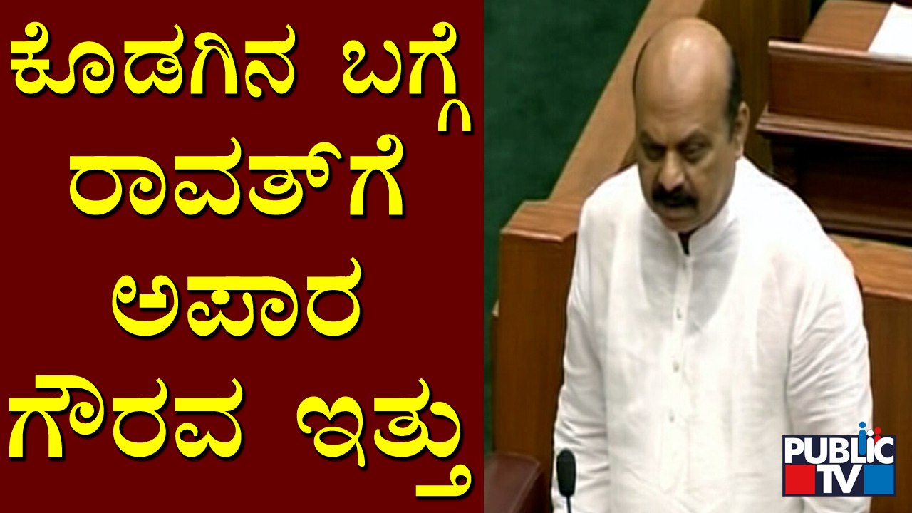CM Basavaraj Bommai Speaks About CDS General Bipin Rawat At Karnataka Assembly Session