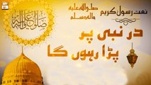 Dar e Nabi Par Para Rahoon Ga - A Beautiful Naat-e-Rasool SAW - ARY Qtv