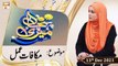 Meri Pehchan - Syeda Zainab Alam - 13th December 2021 - ARY Qtv
