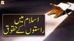 Islam Mein Raste Ke Bhi Huqooq - Quran Suniye Aur Sunaiye - Mufti Suhail Raza Amjadi - ARY Qtv