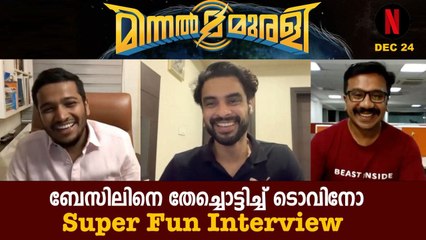 ബേസിലില്ലാതെ ടൊവിനോ ഹോളിവുഡിലേക്കില്ല  | Super Fun Interview with Basil Joseph and Tovino Thomas