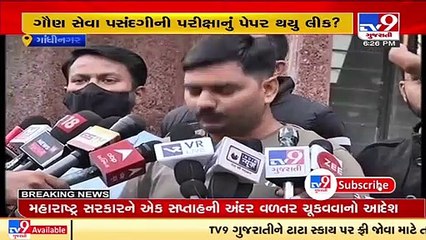 AAP leader alleges Gaun Seva Pasandagi Mandal exam paper leak_ TV9News