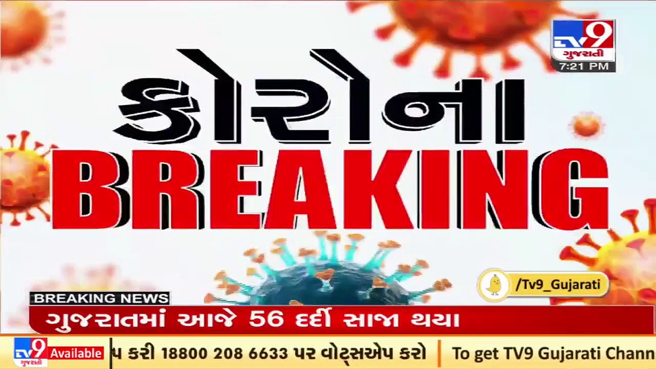 Gujarat Corona Updates _ 58 new cases, 1 death and 56 recoveries reported today_ TV9News