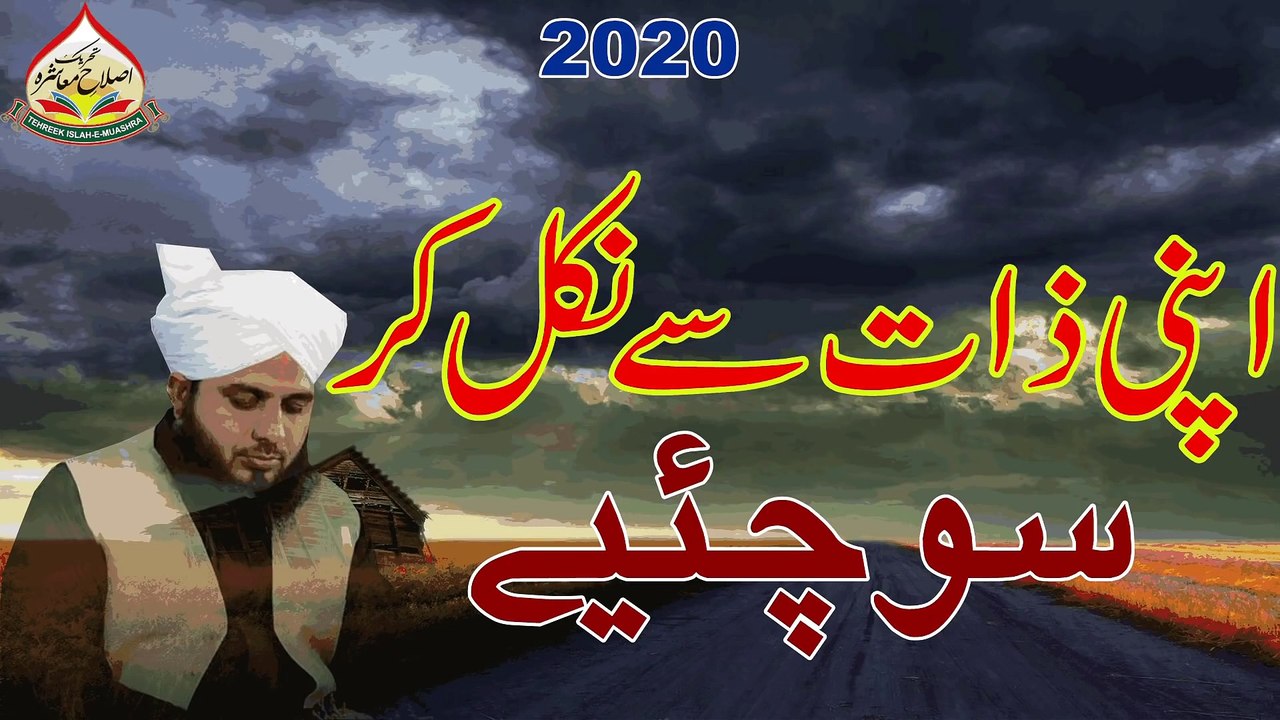 Apni Zaat Sy Nikal Kar Sochiaye By Muhammad Ajmal Raza Qadri