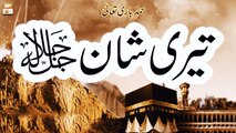 Allah Hu Jalla Jalaluhu - Teri Shan Amma Nawala Hoo - Maila Naseer - ARY Qtv