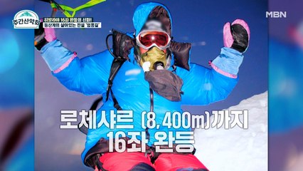 듣기만 해도 소름이 쫙! 히말라야 16좌 완등의 신화 엄홍길!