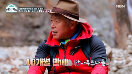 포기란 없다! 사고 이후 10개월 만에 5번째 안나푸르나 도전! ↖드디어 등정 성공↗