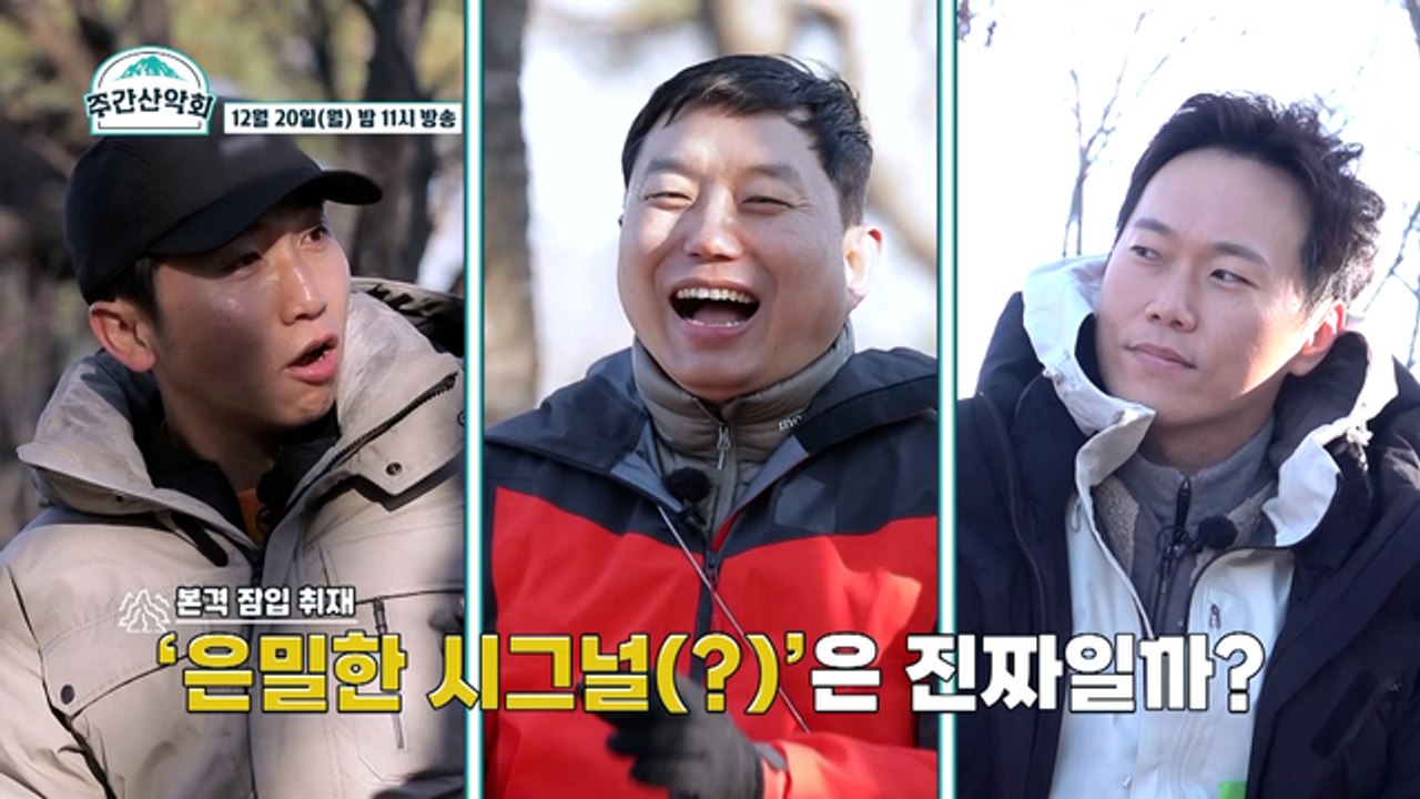 [6화 예고] 등산 한 번에 지식&재미&감동까지! 바다가 보이는 산, [마니산 편]
