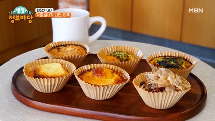 지금까지의 타르트는 잊어라! 바다의 맛 듬뿍 들어간 어묵 타르트!