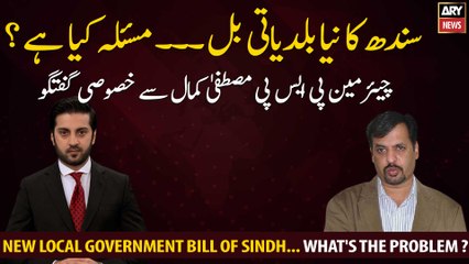 New Local Government Bill of Sindh... what's the problem ?
