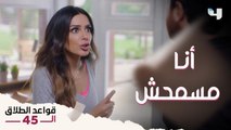 عمر شاف فريدة بتكلم راجل تاني.. وكانت المواجهة بينهم مؤلمة ومهينة أوي 