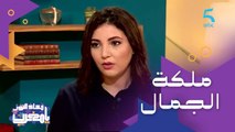 مسابقات ملكات الجمال غير مقننة في المغرب وسلمى عيسى 