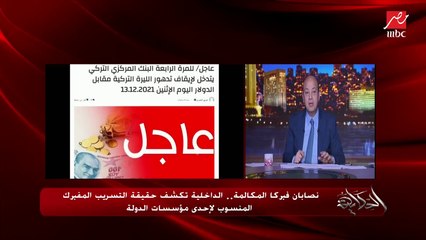 عمرو أديب: في مصر هنا عندك عاصمة إدارية مشروعات قومية وطرق.. أنت شايف فلوسك بتتصرف فين