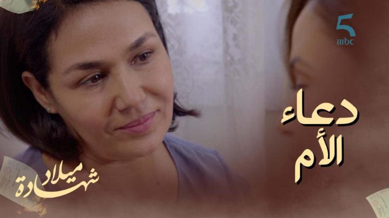 "الله يجيب ليك ولد الناس".. دعاء الأم ديال ديما 