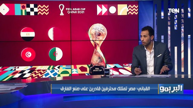 وائل القباني: أحمد حسن كوكا مش معترف بيه كـ لاعب لمنتخب مصر ومش عارف ايه سر انضمامه
