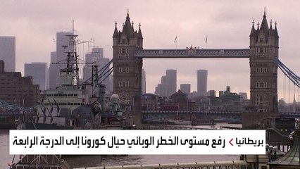 إعلان الطوارئ القصوى في بريطانيا بعد أول وفاة بـ"أوميكرون"