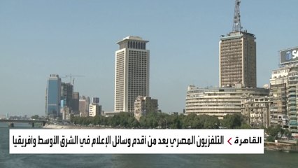 مصر تستعد لتوديع "ماسبيرو" بإنشاء مدينة إعلام عالمية في العاصمة الإدارية الجديدة