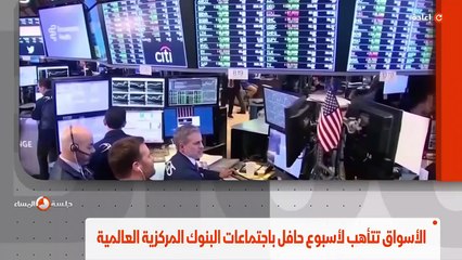 ...ويسود ستريت قبيل اجتماع الفدرالي الاميرك...