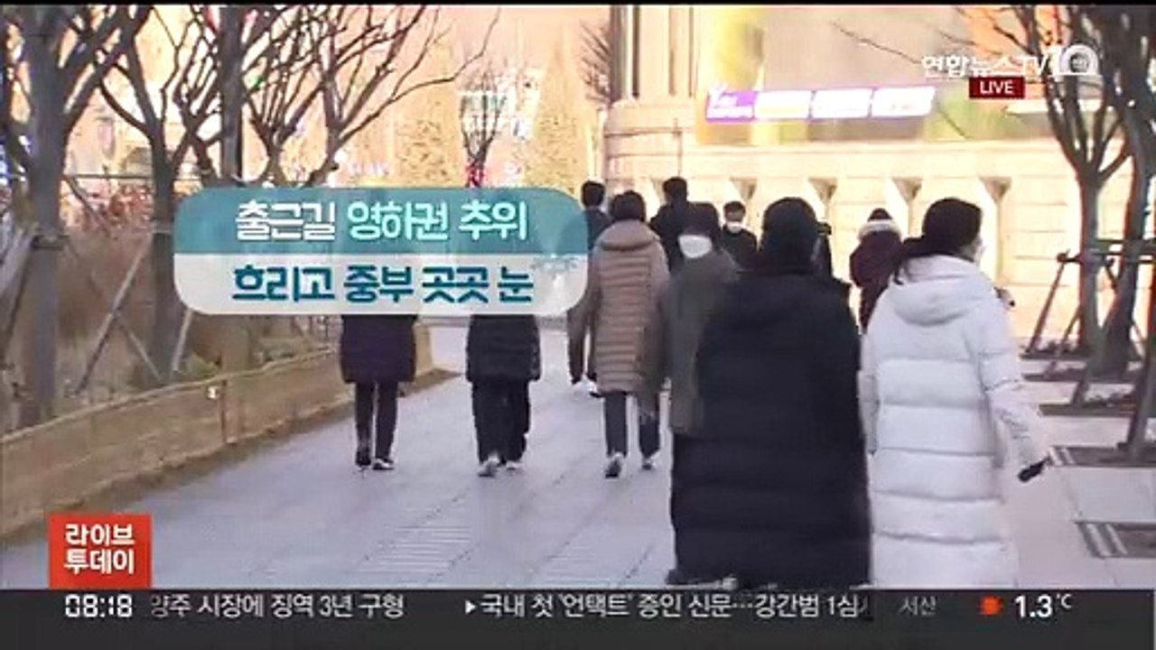 [날씨] 낮부터 추위 누그러져…중부 곳곳 눈발