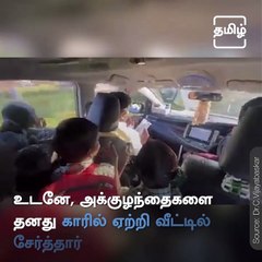 Former Minister VijayaBaskar Drops School Children