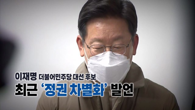 [뉴스앤이슈] 이재명 다주택자 양도세 중과 유예 ...안팎에선 '이견' / YTN