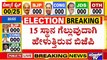 Karnataka MLC Election Results: BJP May Win 10-12 Seats