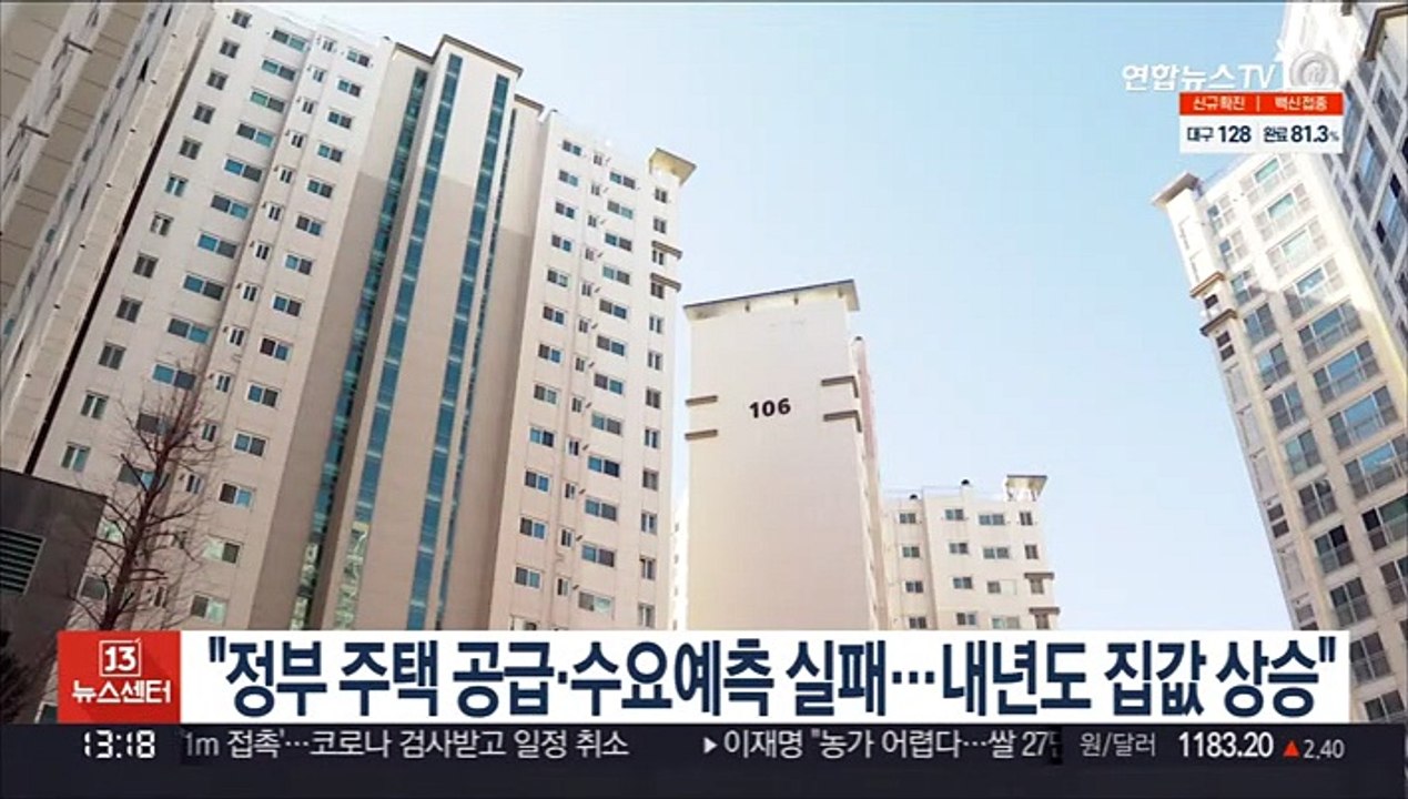 "정부 주택 공급·수요예측 실패…내년도 집값 상승"
