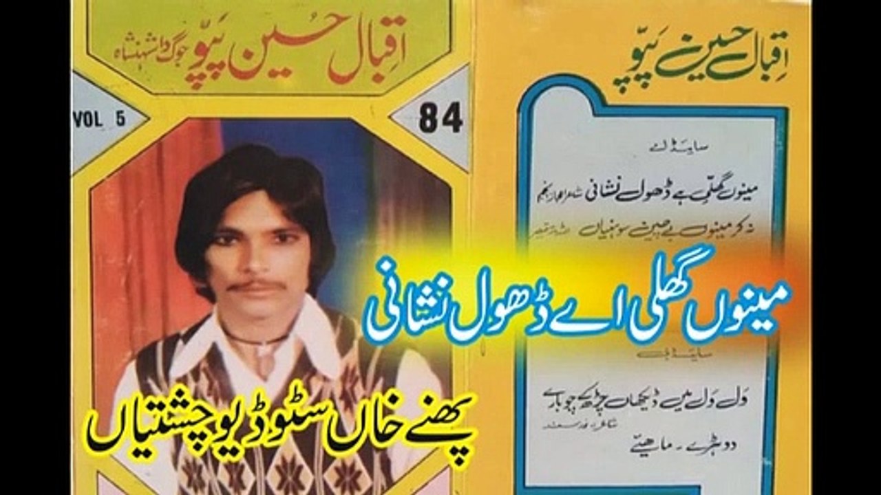 Meno Ghali Ay Dhol Nishani_Iqbal Hussain Pappu