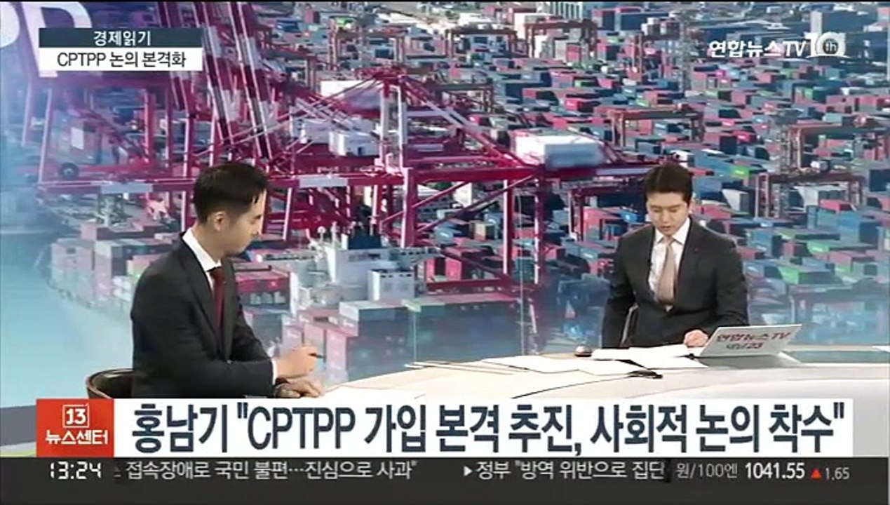[경제읽기] 한국, 'CPTPP' 가입 추진 공식화…의미와 과제는?