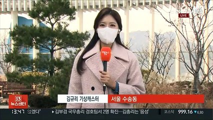 [날씨] 추위 누그러져…밤사이 중부 비·눈