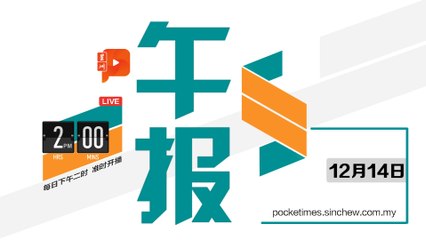 【百格午报】2021年12月14日