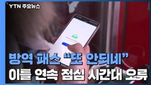 방역 패스 