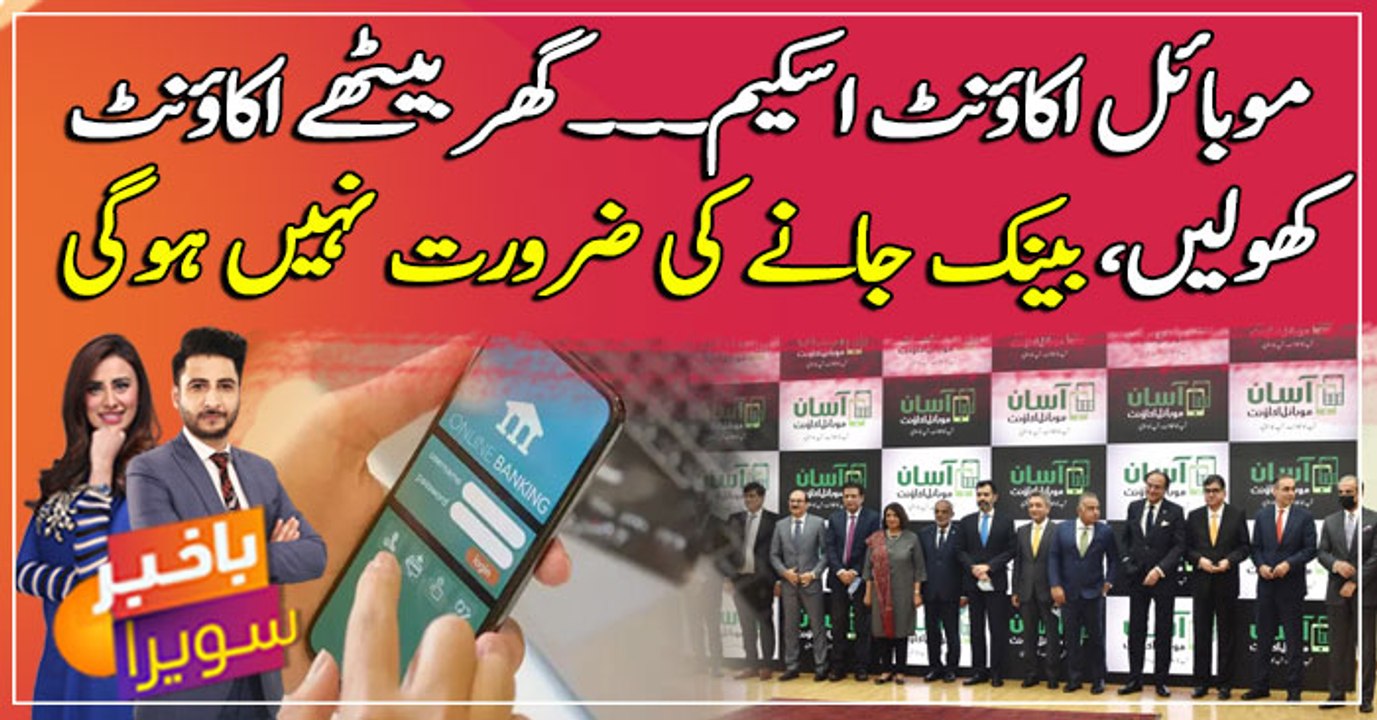 SBP launches Asaan Mobile Account