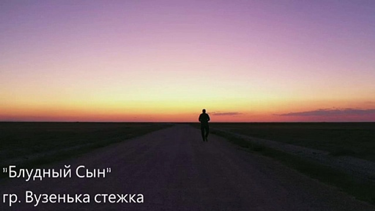 Далеко ушел, закрыв глаза...
