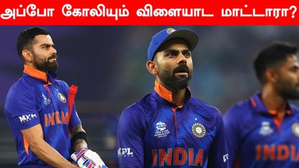 Virat Kohli set to miss SA ODI Series | OneIndia Tamil