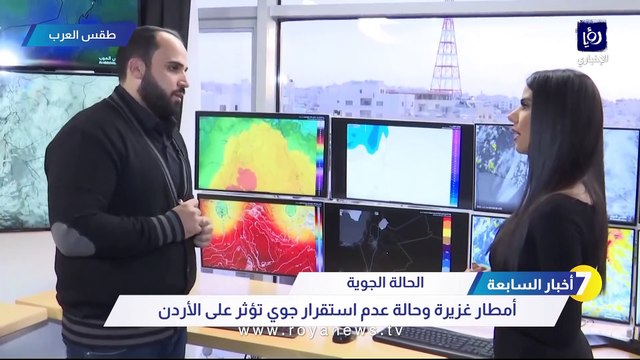 طقس العرب يتحدث لـ أخبار السابعة عن تفاصيل حالة عدم استقرار جوي التي تؤثر على الأردن