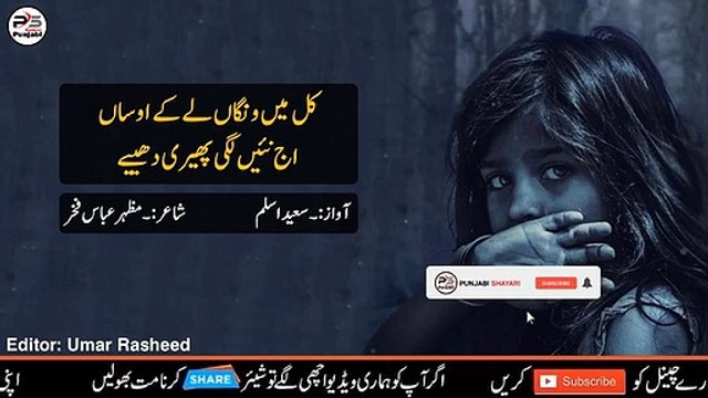 Poetry Naa Roo Meri Dhee By Saeed Aslam Punjabi Shayari Whatsapp Status